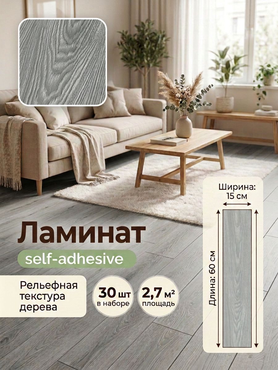 Ламинат напольный, ПВХ самоклеящаяся напольная плитка для стен в ванных комнатах, Виниловый ламинат 60x15 см 30 плиток/2,7 м2 PowerCraft Pro Уцененный товар