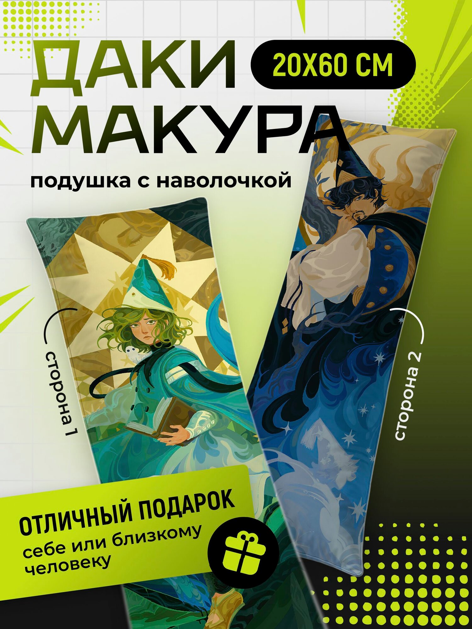Подушка Дакимакура аниме - Ателье колдовских колпаков (Tongari Boushi no Atelier) Коко и Олруджио