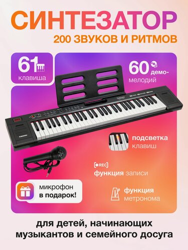 Изображение товара DAVINCI DPK-462 BK Синтезатор: 61 клавиша, 200 тембров, 200 ритмов, обучение с подсветкой, микрофон, пюпитр