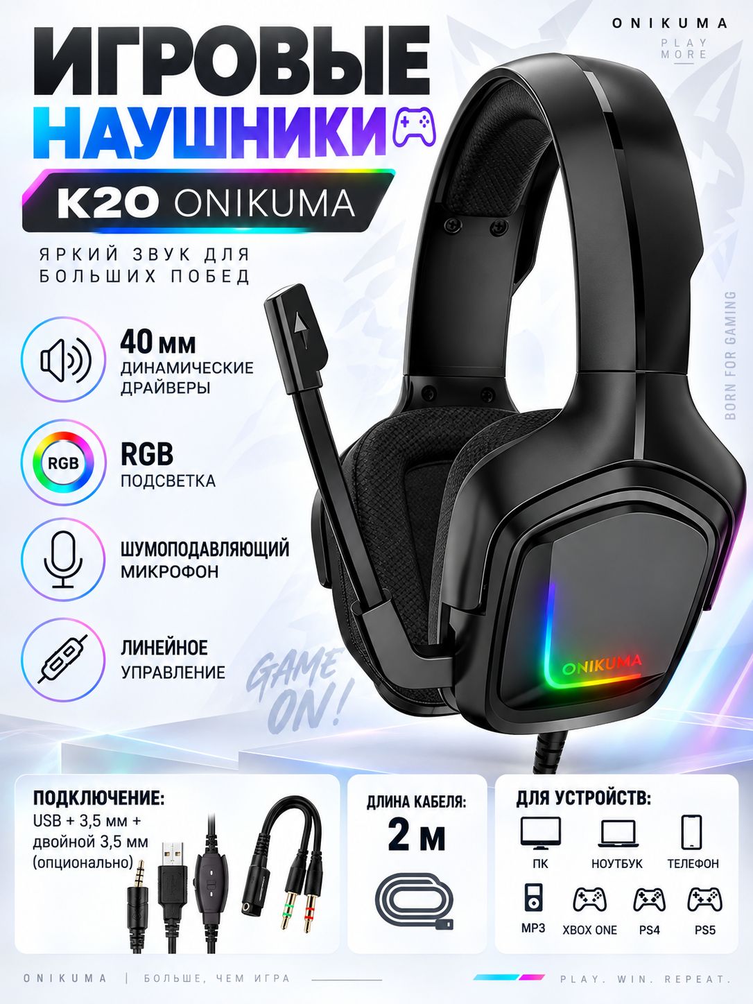 Игровые наушники с подсветкой K20