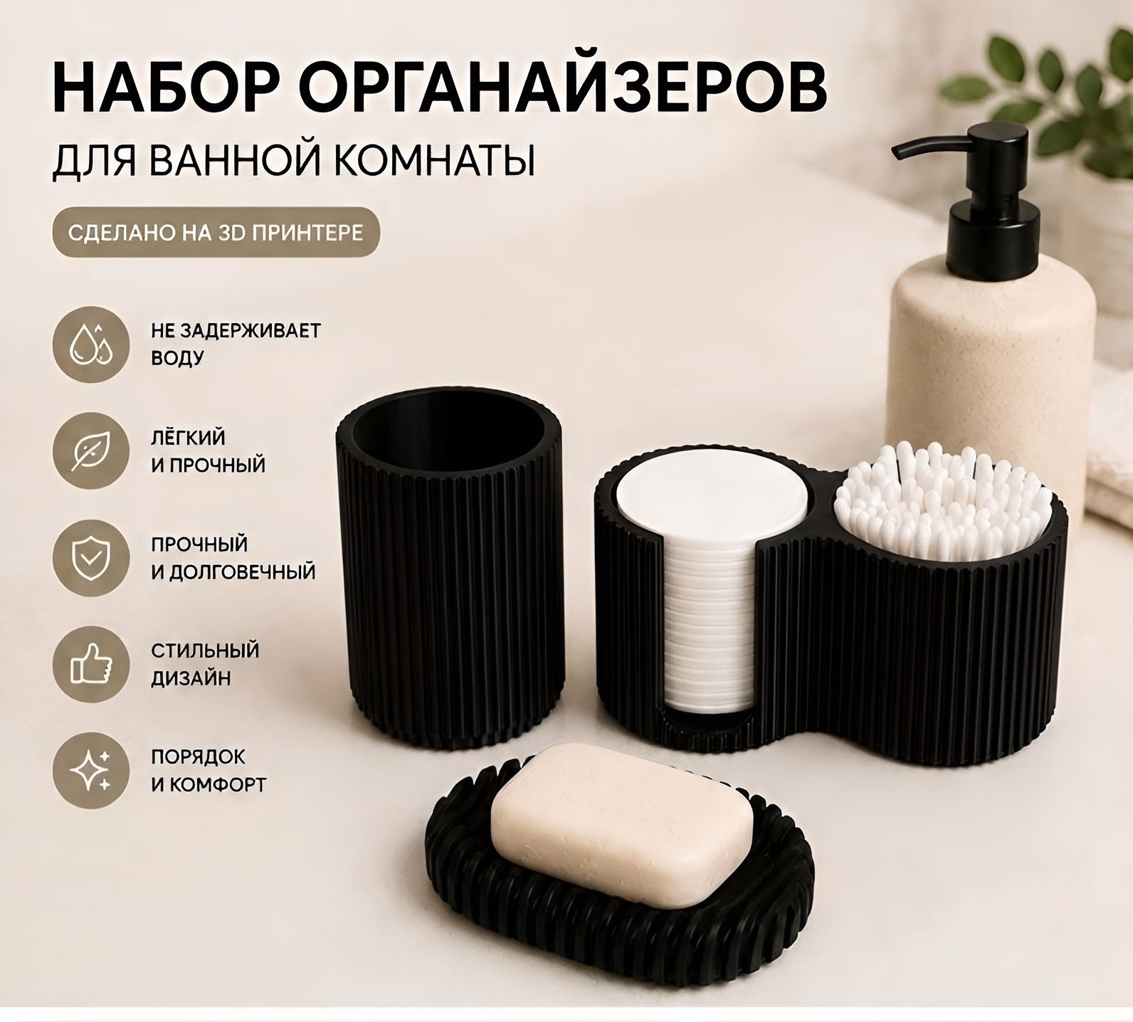 Набор для ванной комнаты, органайзер, пластик, устойчивый, черный