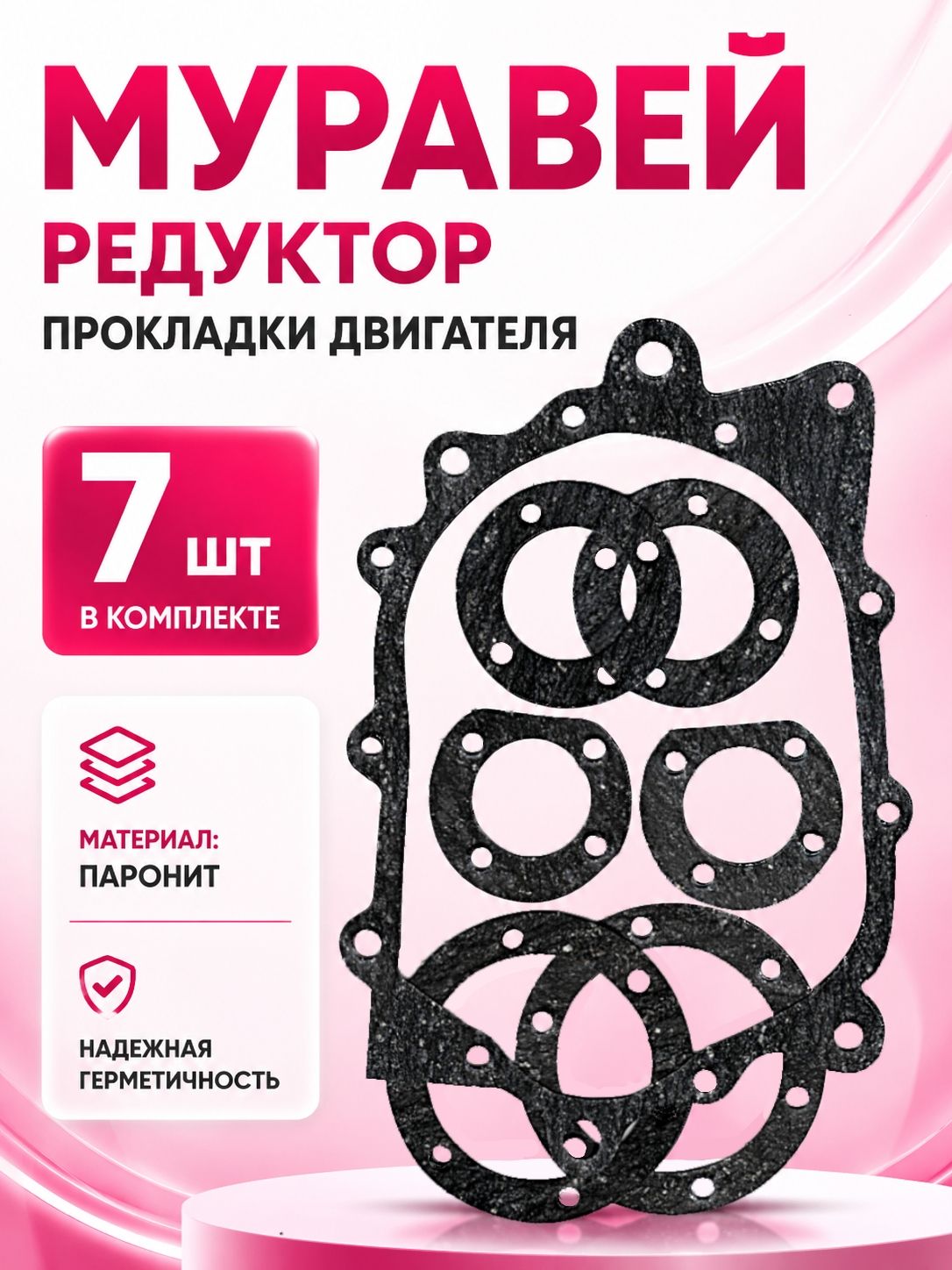 Муравей редуктор прокладки на мотороллер