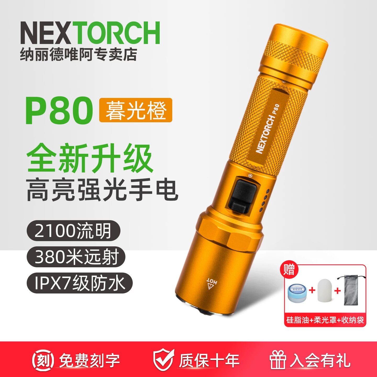Тактический фонарь Nitecore P80 обновленный оранжевый уличный EDC