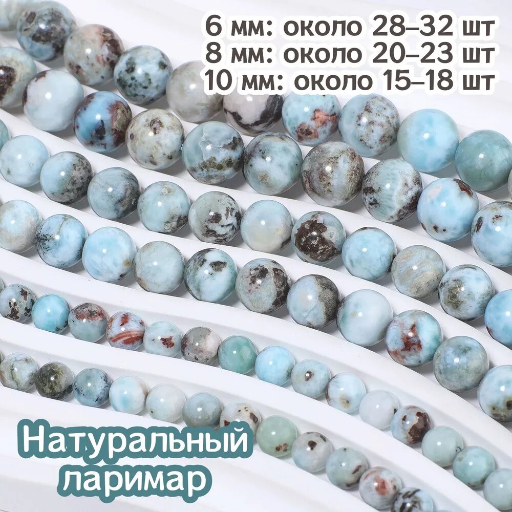 Натуральный ларимар, высококачественные каменные бусины, размер 6 мм, примерно 28-32 шт.