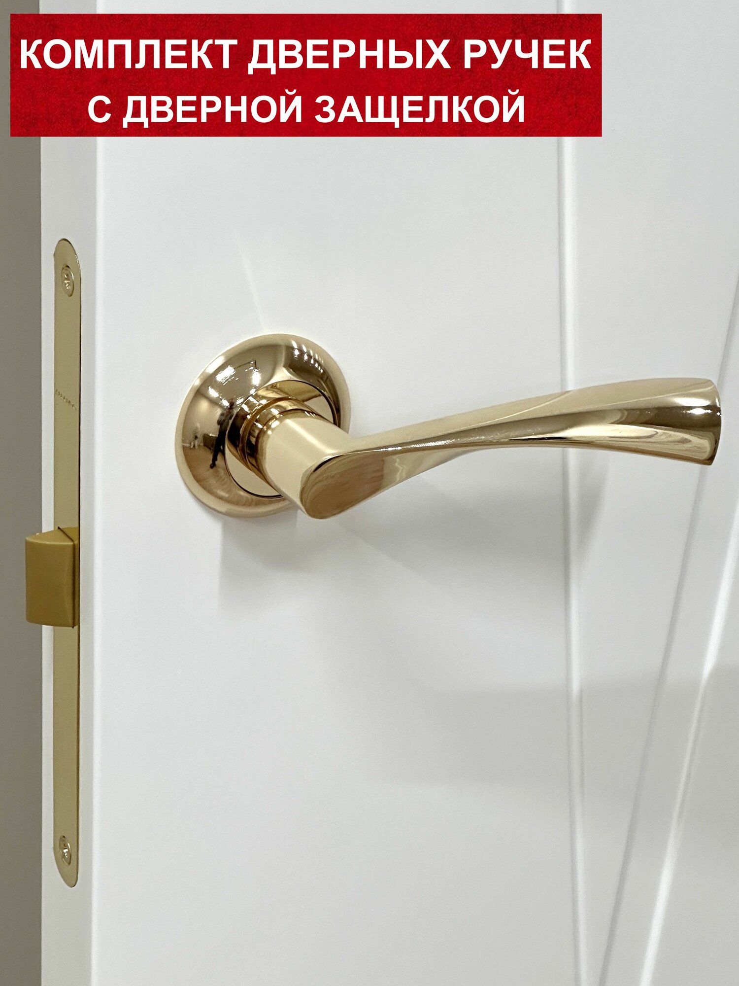 Ручка дверная межкомнатная Salendo SL-10 PG + Защелка дверная P1896-WC PG - цвет золото