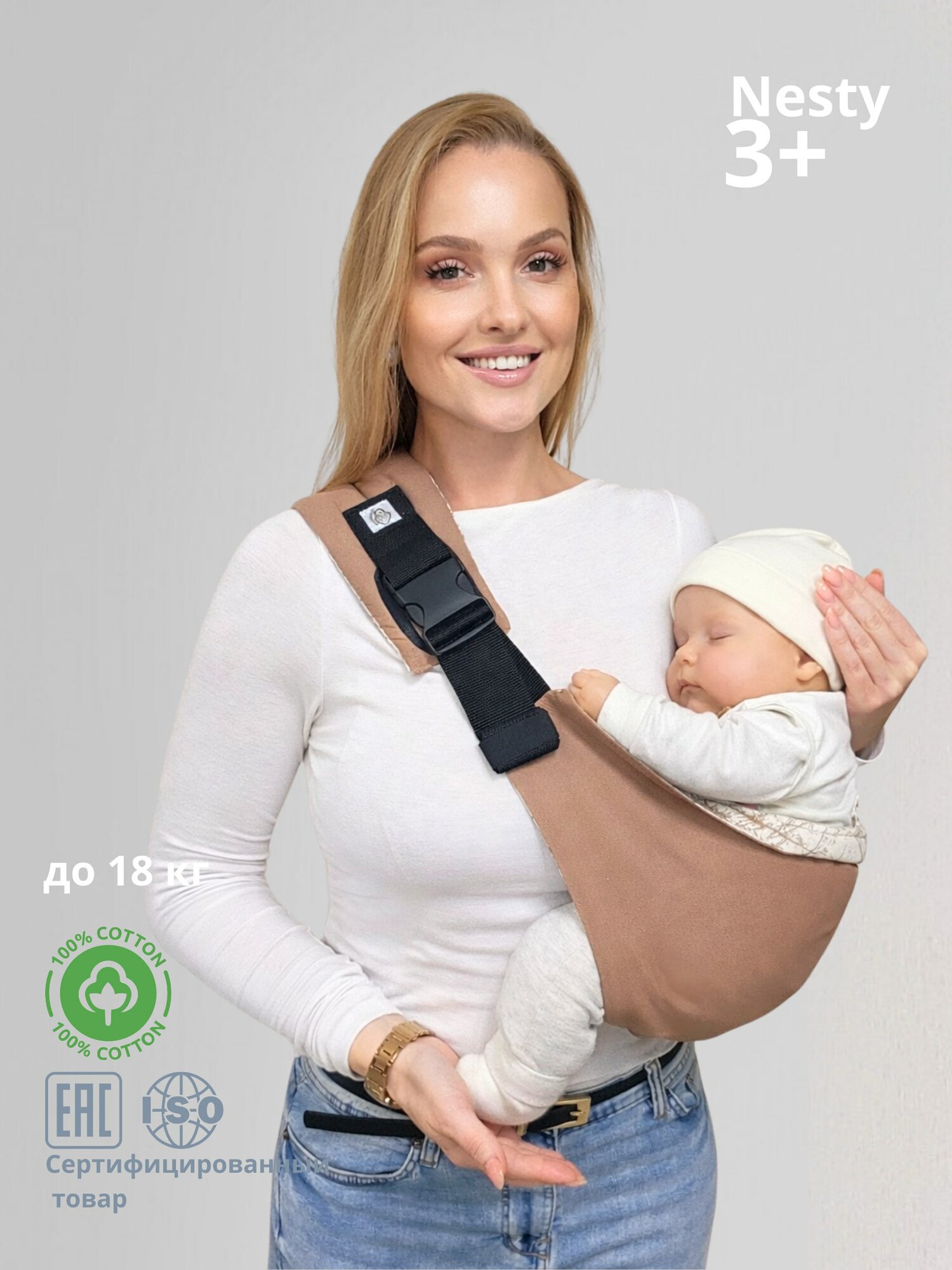 Слинг Nesty 3+ бежевый