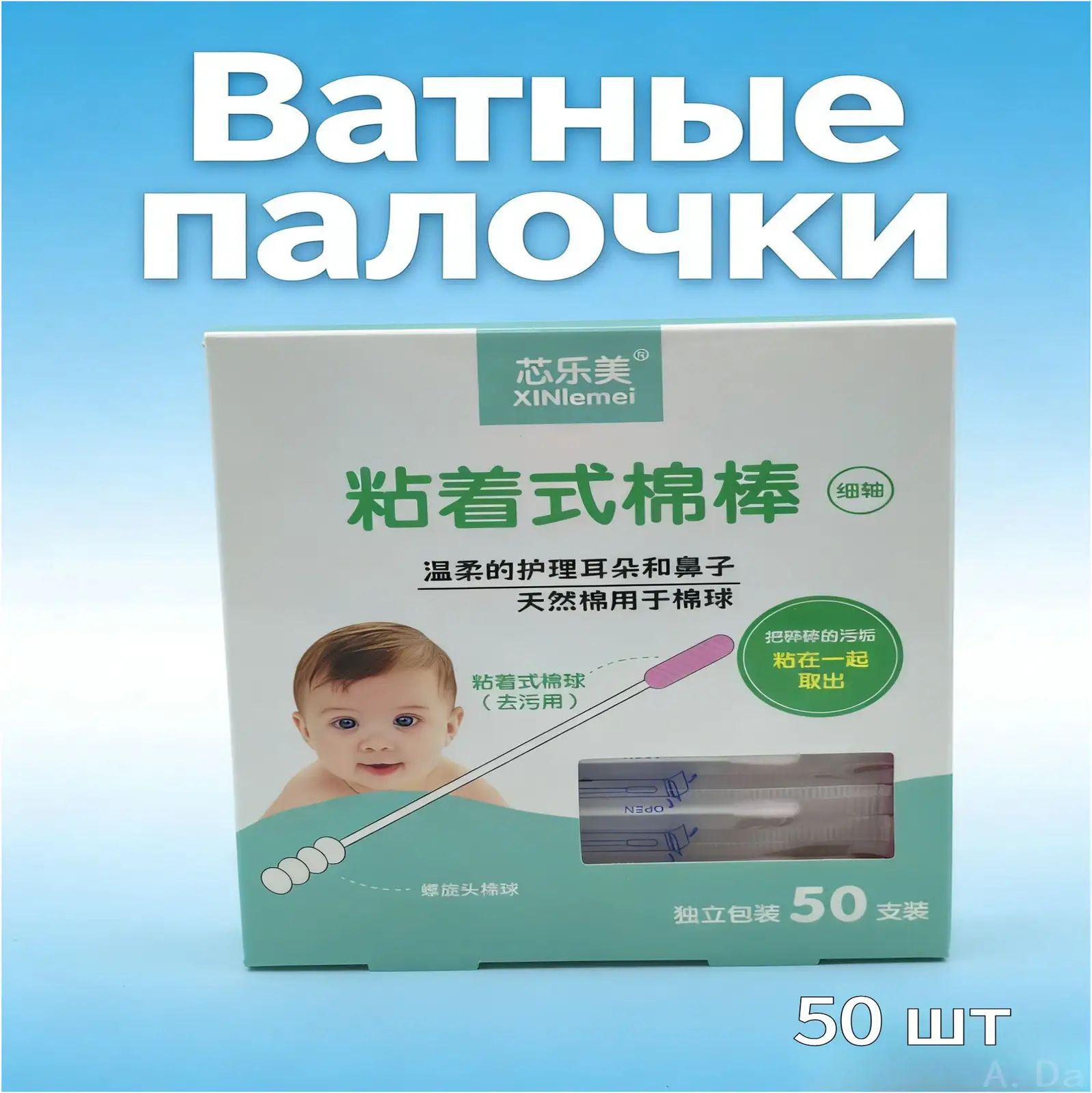 Ватные палочки с липким слоем для новорожденных, муслиновый стик, голубой цвет, 50 штук, гигиена и здоровье детей