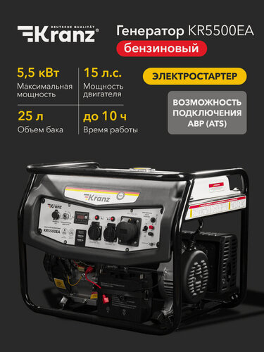 Изображение товара Генератор бензиновый KR6500EA 5.5кВт, 230В 25л электростарт KRANZ
