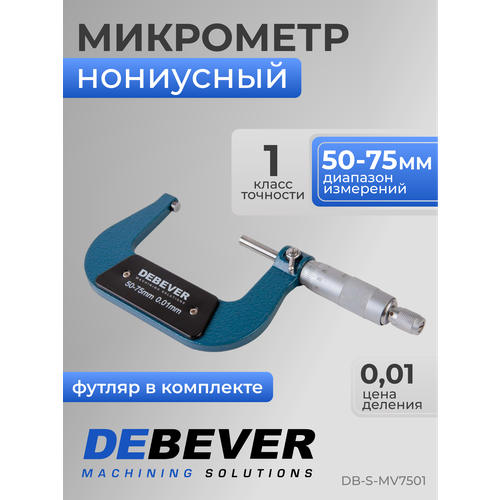фото Db-s-mv7501 микрометр нониусный 50-75 мм, 0,01 мм debever machining solutions