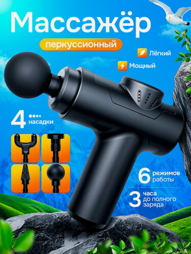 Изображение товара Перкуссионный массажер, мощный массажер, вибрационный, 4 насадки, беспроводной