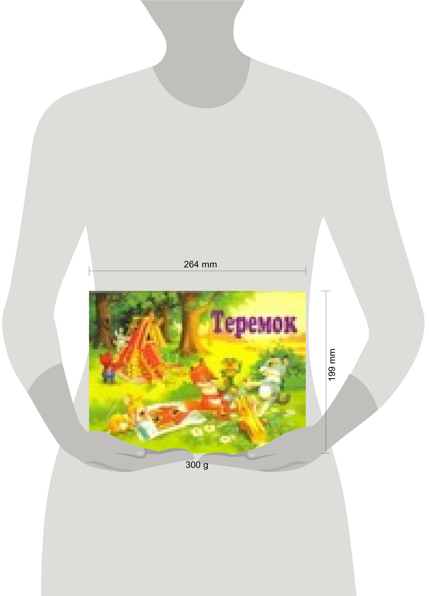 Теремок