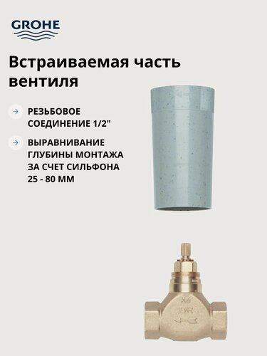 Изображение товара Механизм скрытого вентиля GROHE 29811000