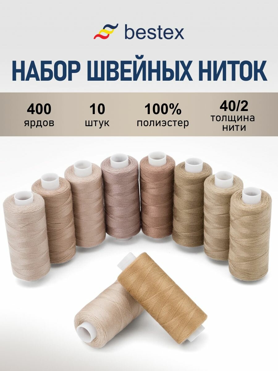 Нитки швейные 40/2, нитки для шитья, набор 10 цветов, длина катушки 365 м, Bestex