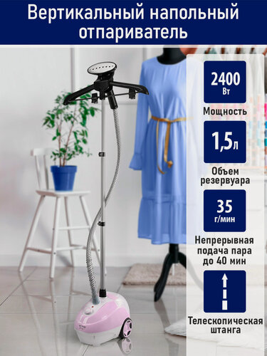 Изображение товара Напольный отпариватель для одежды STINGRAY ST-ST343A розовый/белый