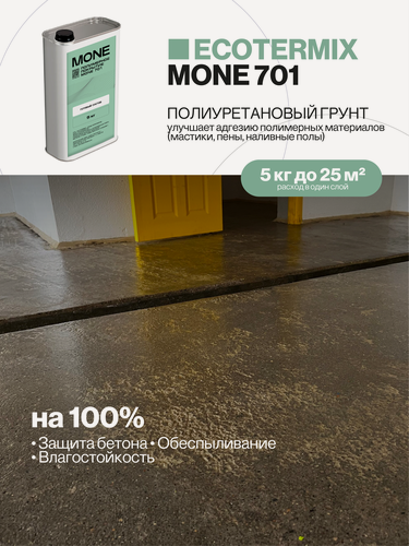 Изображение товара Грунт полиуретановый, улучшает адгезию полимерных материалов с основанием таких как: мастики, пены, наливные полы, 5 кг