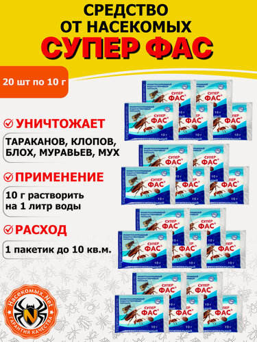 Изображение товара Супер ФАС средство от тараканов, клопов, блох, муравьев (водорастворимый порошок) (без запаха), 10 г 20 шт