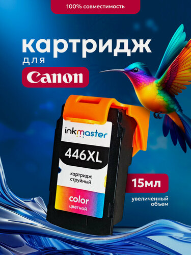 Изображение товара Картридж CL-446 Color XL (8284B001) увеличенной емкости для струйного принтера Canon Pixma