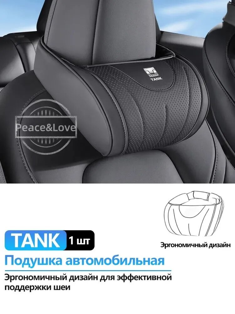 Обшивка автомобильная арт. Подушка автомобильная Tank 300 400 500 700 800