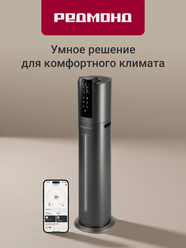 Изображение товара Увлажнитель воздуха напольный бесшумный редмонд HF2213S, управление со смартфона, УФ-лампа, 72 часа работы, серый