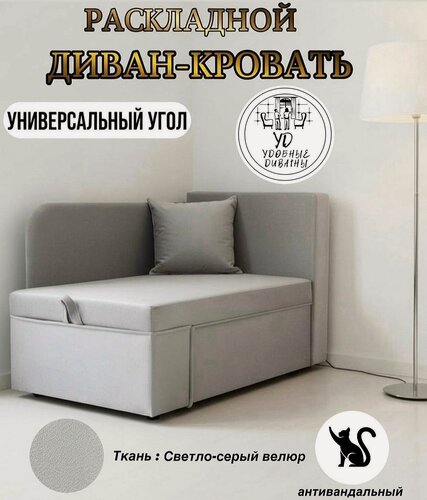 Изображение товара Диван "Малыш" с раздвижным спальным местом с ящиком для хранения светло-серый антивандальный