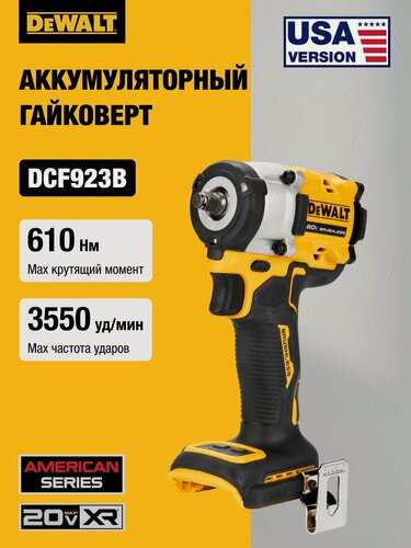 Изображение товара Аккумуляторный гайковерт DEWALT DCF923B, 18 В, 610 Нм, 3550 уд/мин, без АКБ и ЗУ