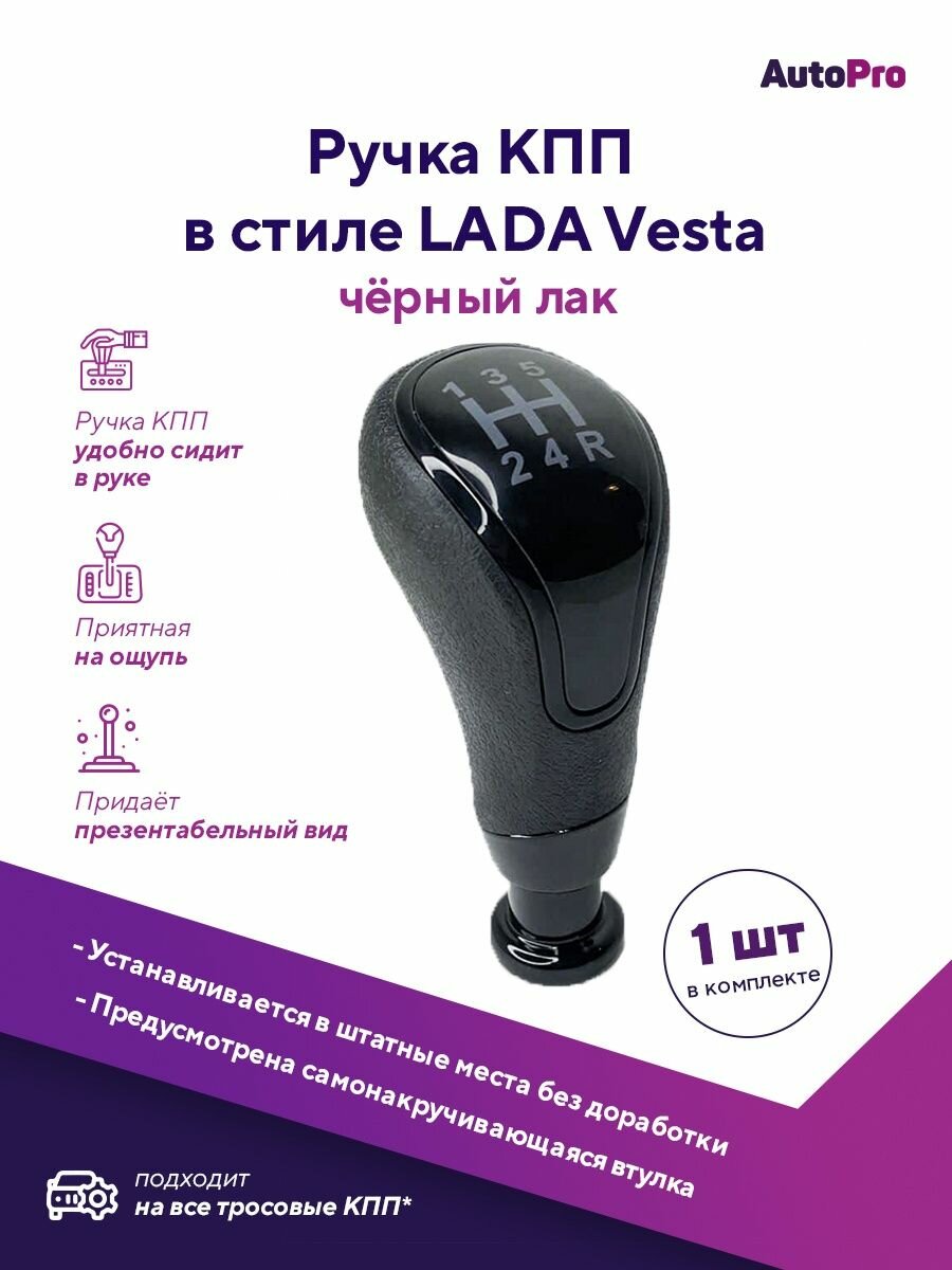 Ручка КПП — фото 1