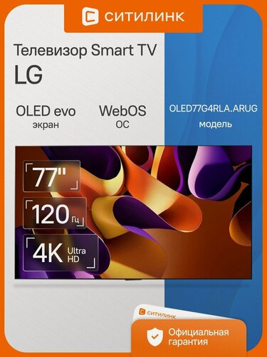 Изображение товара Телевизор LG OLED77G4RLA. ARUG 77" OLED evo, 4K Ultra HD, серебристый, смарт ТВ, WebOS