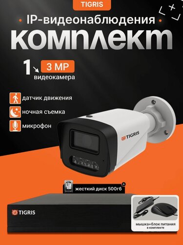 Изображение товара Готовый комплект IP-видеонаблюдения FULL HD с жестким диском на 1 уличную камеру POE (кабель в комплект не входит)