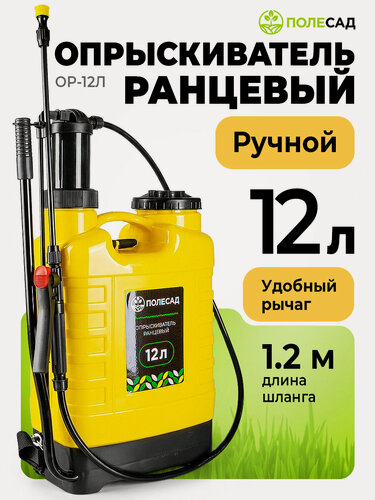 Изображение товара Опрыскиватель садовый Полесад ОР-12Р/ распрыскиватель для растений ранцевый (12В, бачок 12 литров)