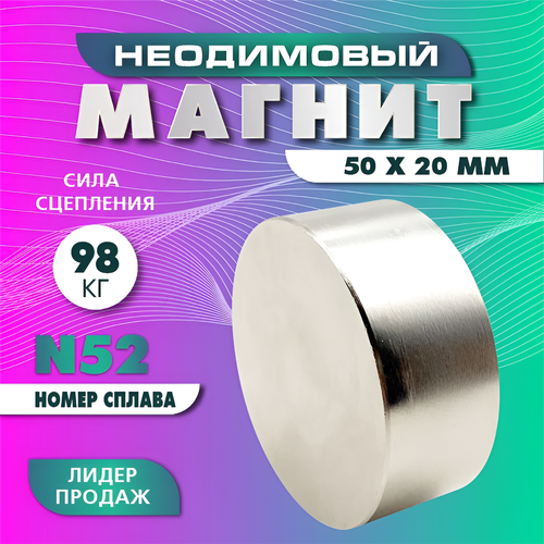 фото Неодимовый магнит диск 50х20 мм (n52) , сила сцепления 98 кг magnet ltd