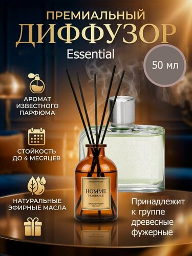 Изображение товара Диффузор для дома, ароматический с палочками в комплекте Essential 50 мл, 1шт