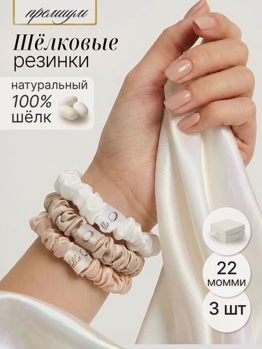 Изображение товара Шелковые резинки для волос Bodella, натуральный шелк, набор 3шт