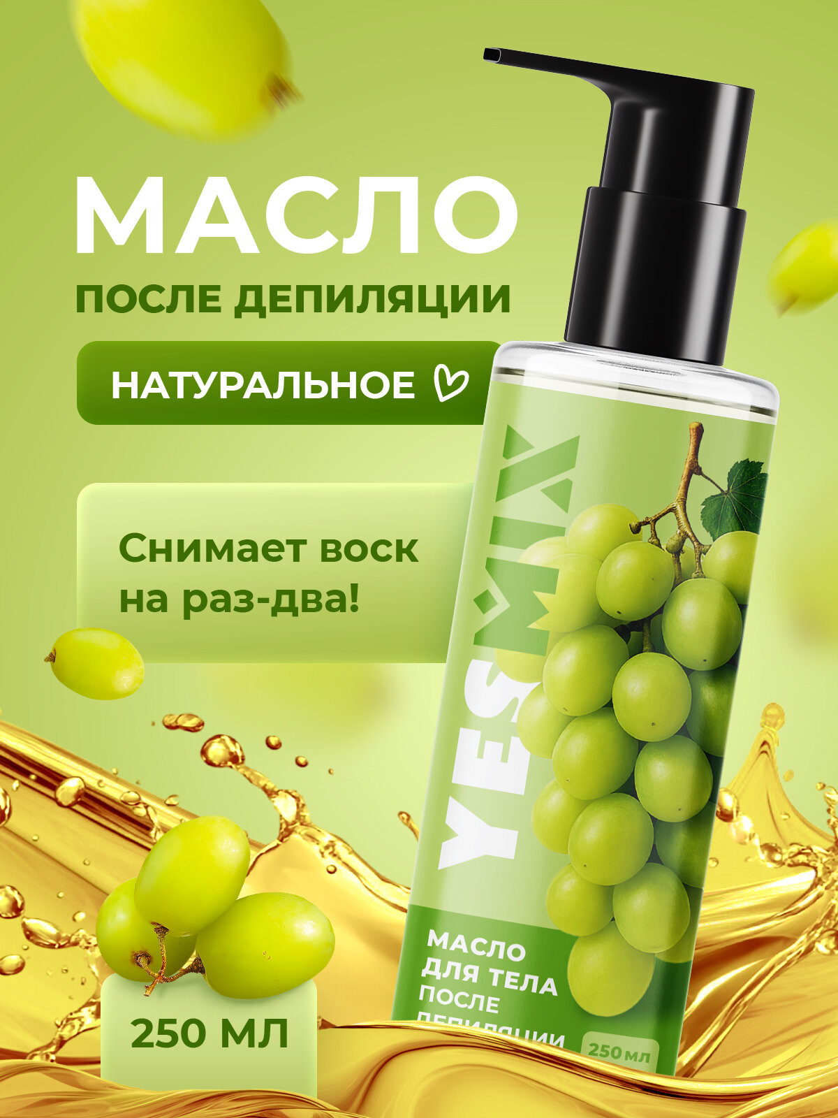 Масло YesMix, для депиляции, после восковой процедуры, 250 мл