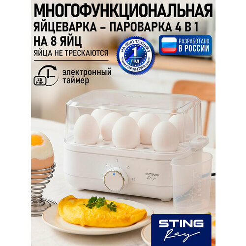 Пароварка яйцеварка STINGRAY ST-EC900B белый