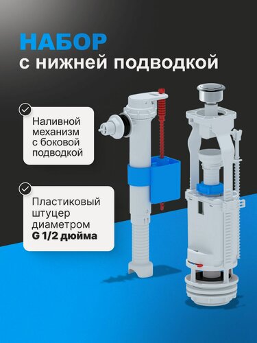 Изображение товара Набор с боковой подводкой АНИ пласт WC8010C 1/2", с пластиковым штуцером, кнопка хромированная