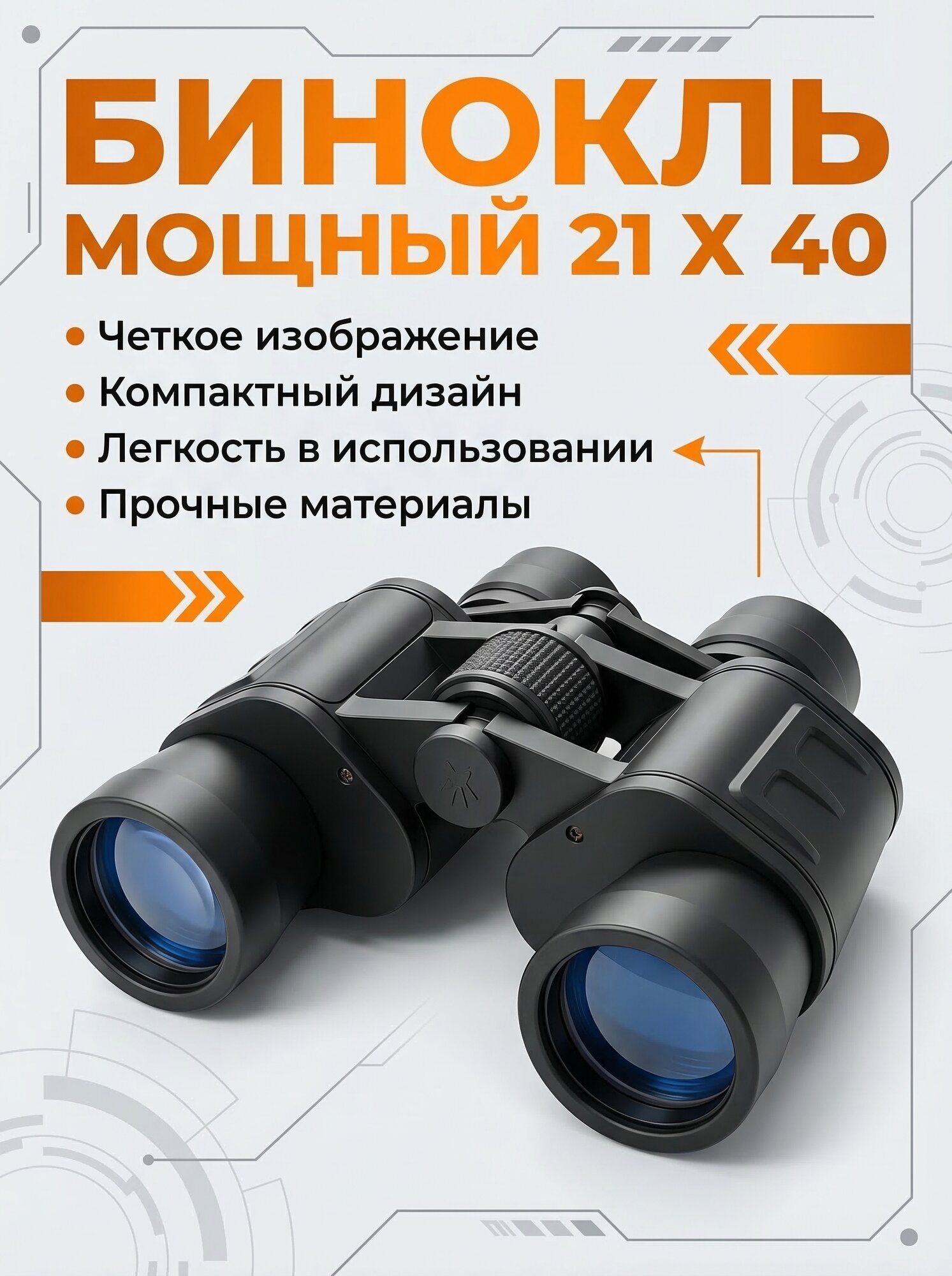 Бинокль охотничий, туристический, на охоту и рыбалку, Для туризма, спорта