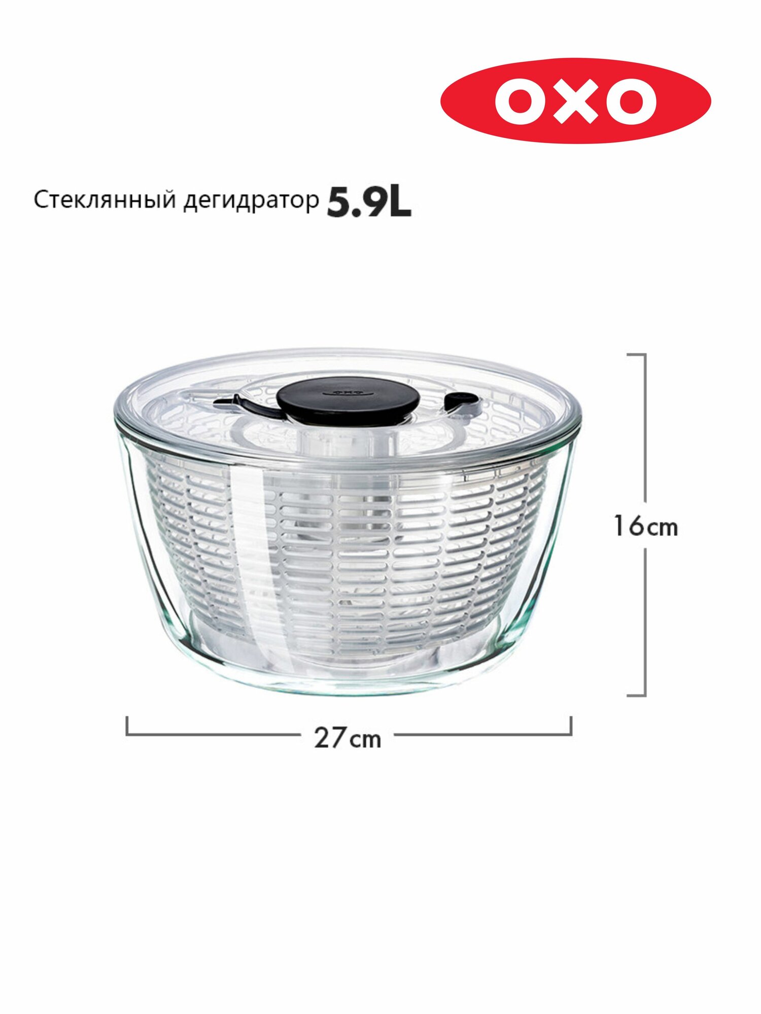 OXO Good Grips Сушилка для салата, зелени 1 ярус, 5.9 л