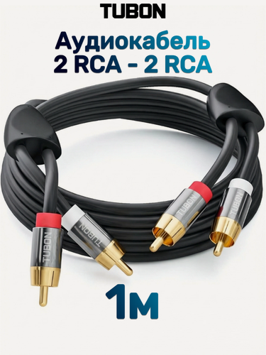 Изображение товара Кабель TUBON Аудио 2 RCA - 2 RCA Тюльпаны / Колокольчики R004 1м