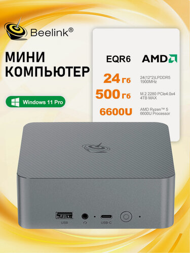 Изображение товара Beelink Мини ПК EQR6 (AMD Ryzen 5 6600U, RAM 24 ГБ, SSD 500 ГБ, AMD Radeon 660M Graphics, Windows), мини компьютер, серый