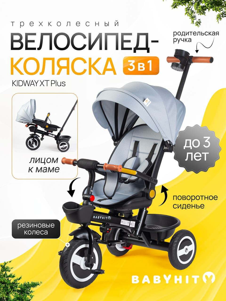 Велосипед-коляска Babyhit Kidway Plus, трехколесный, для детей 1.5-3 лет, черный/серый