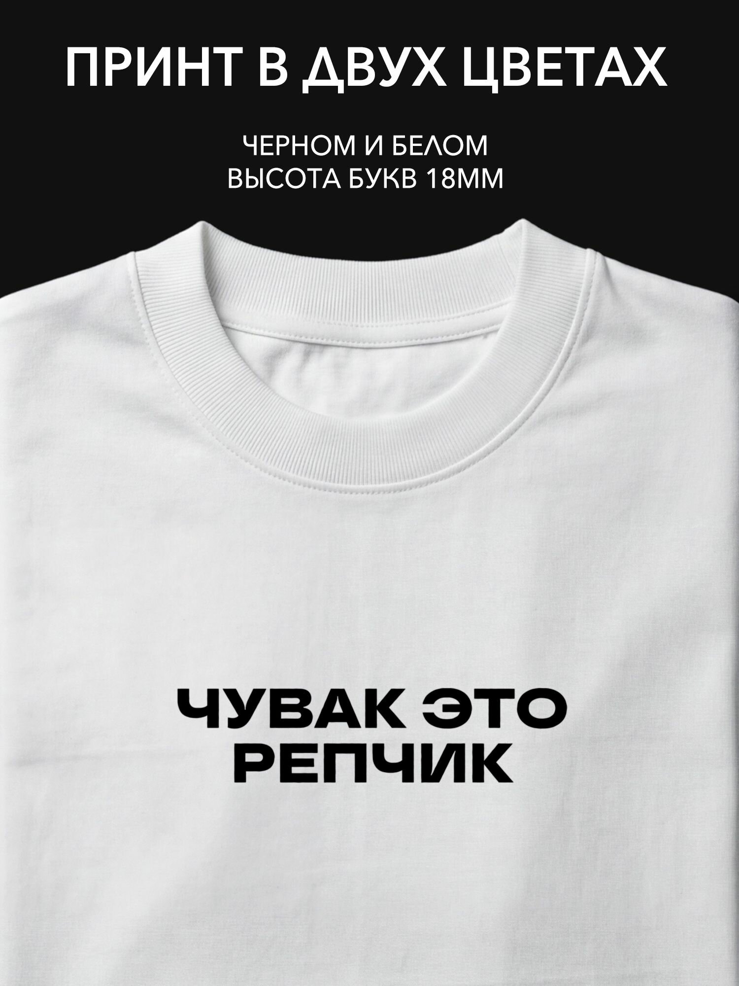 Термонаклейка 'Чувак, это репчик' - текстовый принт на одежду, надпись на футболку, прикольная наклейка