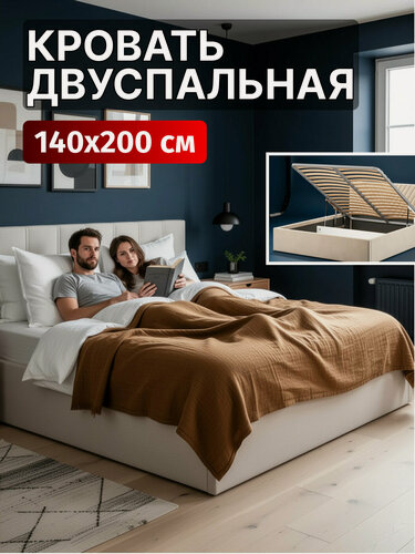 Изображение товара Кровать 140х200 c подъемным механизмом и местом для хранения Оливия светло-бежевый