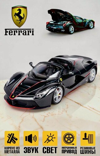 Изображение товара Коллекционная масштабная модель FERRARI LAFERRARI APERTA 1:24 (металл, свет, звук)