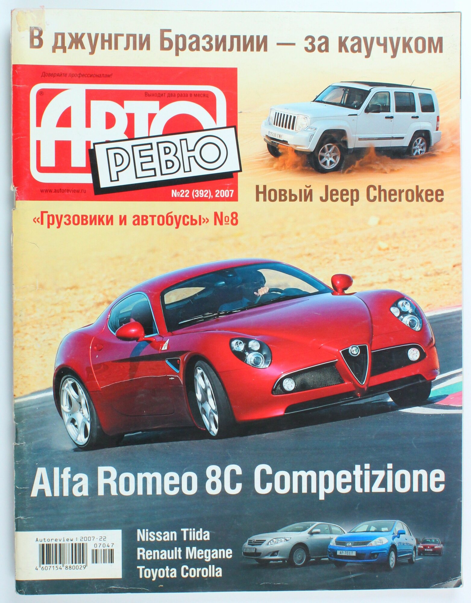 Букинистический журнал Авто Ревю, выпуск 392/2007
