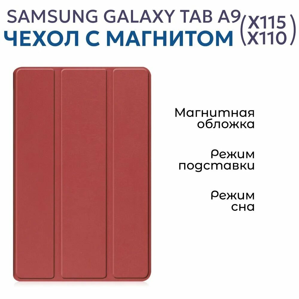 Чехол для планшета Samsung Galaxy Tab A9 (X115, X110) 8.7" с магнитом. Чехол книжка на Самсунг Таб А9/Таб А11