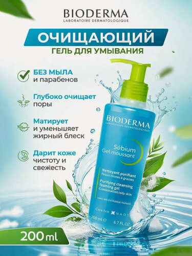 Изображение товара BIODERMA Sebium гель для умывания для лицабиодерма умывалка для проблемной кожи 200мл