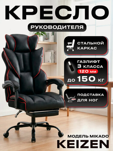Изображение товара Компьютерное кресло руководителя KEIZEN Mikado KZ-7351125, экокожа, каркас сталь, черный