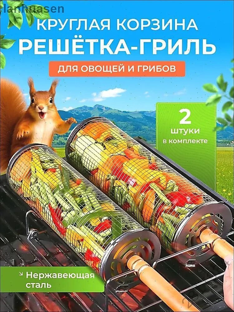 Аксессуар для гриля, мангала, коптильни круглая решётка-гриль для овощей и грибов