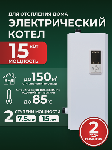 Изображение товара Котел электрический ЭВН-К-15Э2 "комфорт", настенный, до 15 кВт, до 150 кв. м, одноконтурный, 380В