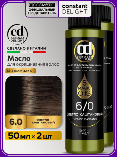 Изображение товара Краска для волос CONSTANT DELIGHT Magic 5 Oils 6/0 светло-каштановый 50 мл - 2 шт
